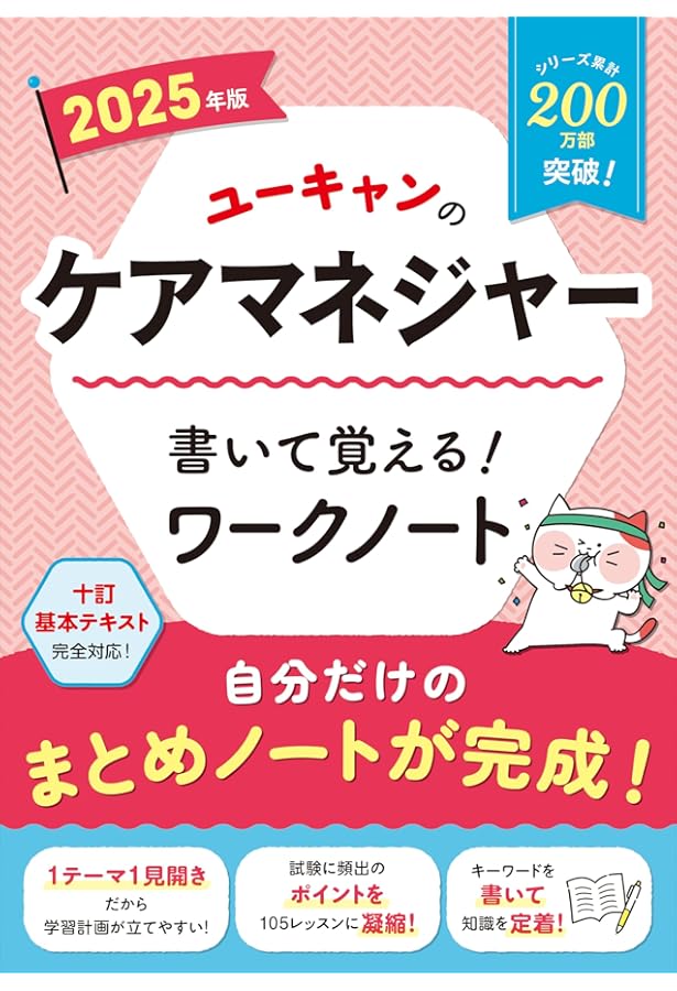 2024年版 ユーキャンのケアマネジャー 書いて覚える！ワークノート